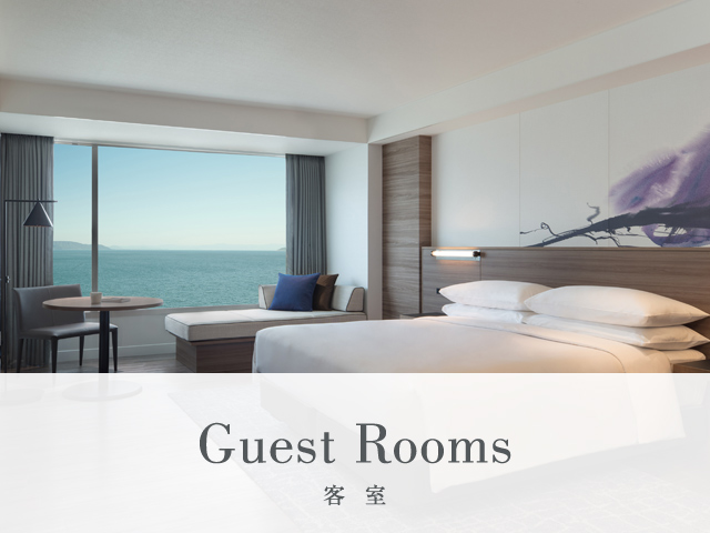 Guest Rooms 客室