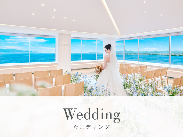 Wedding ウエディング