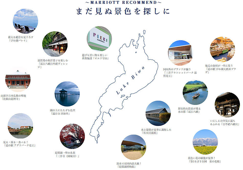 琵琶湖マリオットホテル 周辺観光 楽天トラベル 琵琶湖マリオットホテル 周辺観光 楽天トラベル